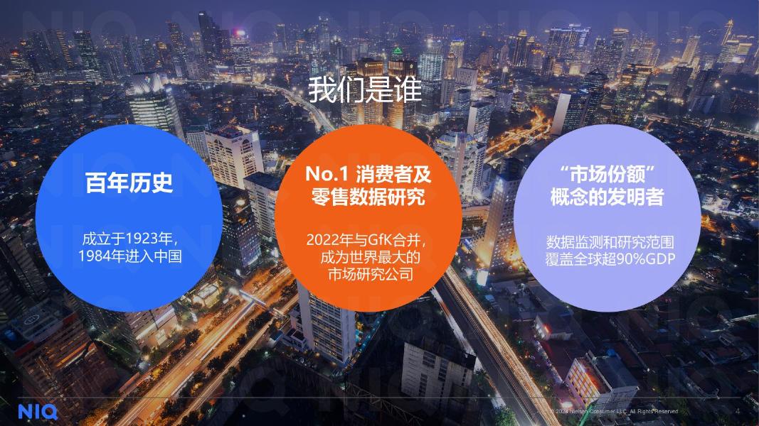 尼尔森IQ：“赣”劲务实，健康新篇-2025年解码江西消费市场报告海报
