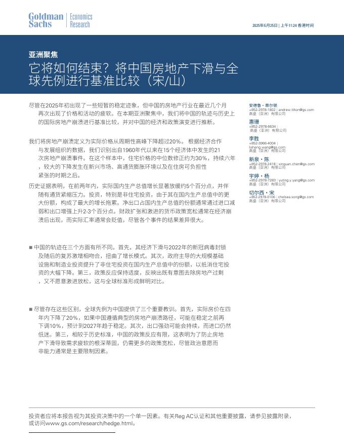 高盛：亚洲聚焦-它将如何结束？将中国房地产下滑与全球先例进行基准比较海报