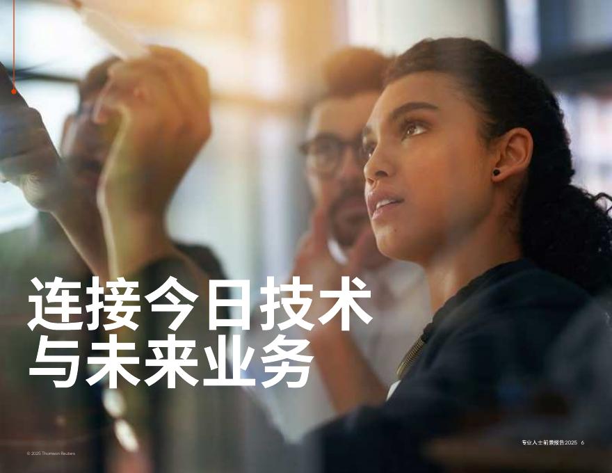 汤森路透：2025年专业人士前景报告：人工智能的战略性应用_第6页
