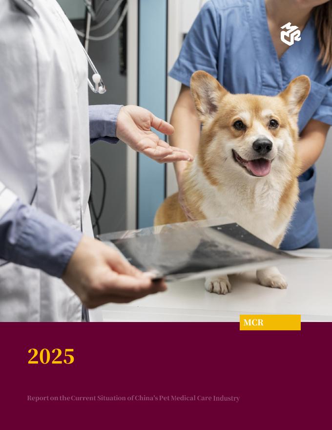 嘉世咨询：2025年中国宠物医疗行业现状报告