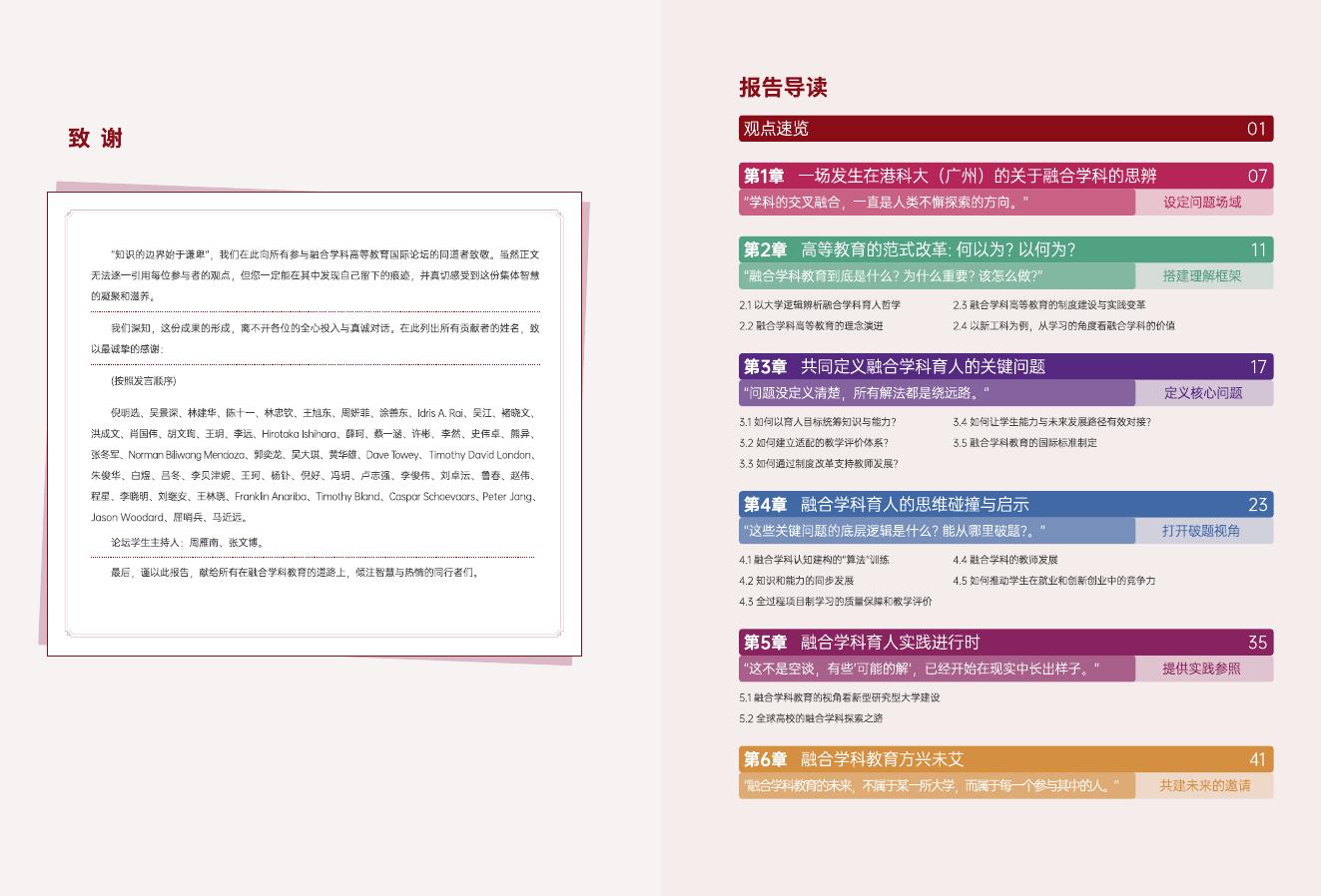 香港科技大学（广东）：2024年融合学科高等教育国际论坛成果报告_第3页