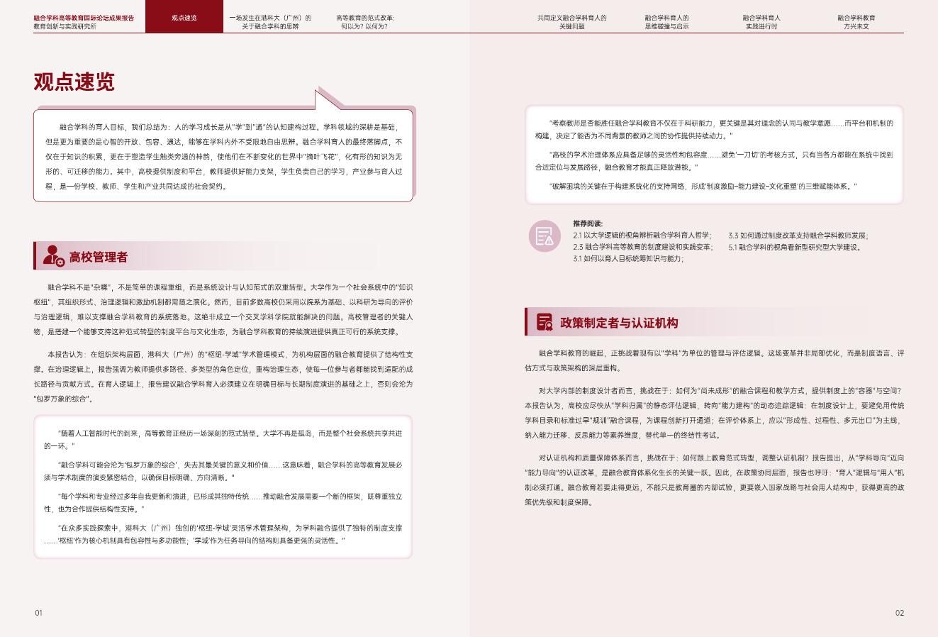 香港科技大学（广东）：2024年融合学科高等教育国际论坛成果报告_第4页