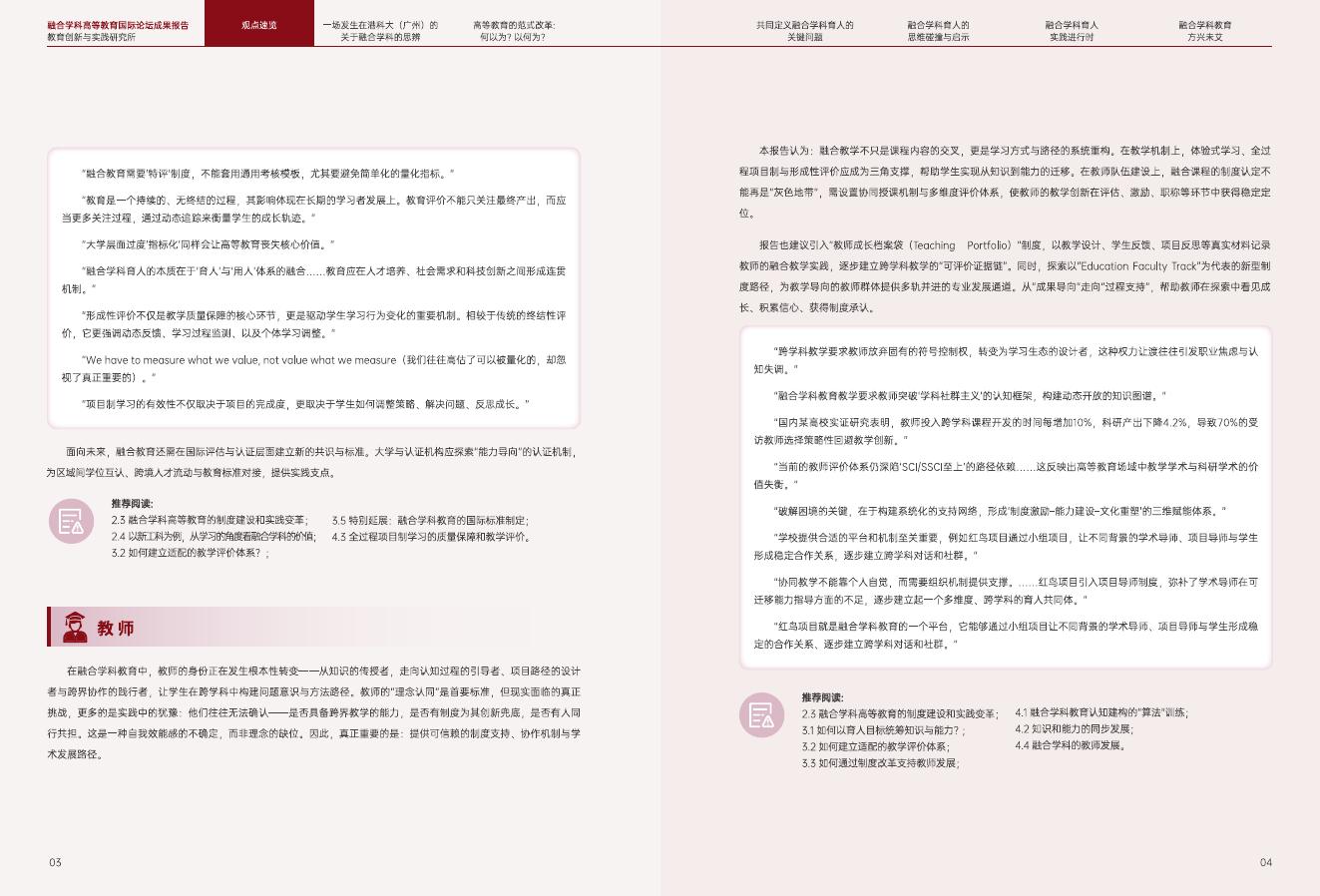 香港科技大学（广东）：2024年融合学科高等教育国际论坛成果报告_第5页