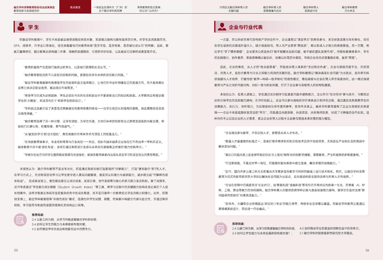 香港科技大学（广东）：2024年融合学科高等教育国际论坛成果报告_第6页