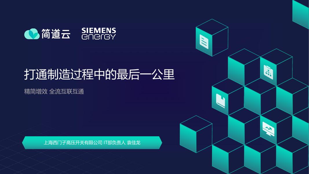 简道云：2023年零代码再造制造流程实践案例