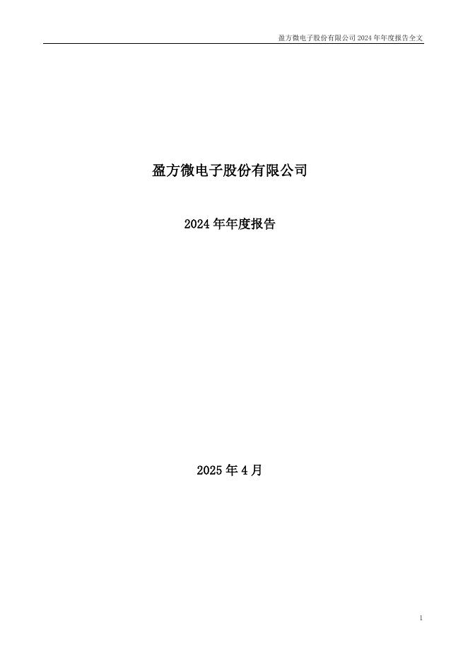 000670-盈方微：2024年年度报告(更正后)