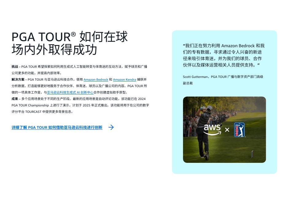 亚马逊：2024年四大运动品牌如何运用亚马逊云科技云端生成式人工智能推动实现实际价值报告_第6页