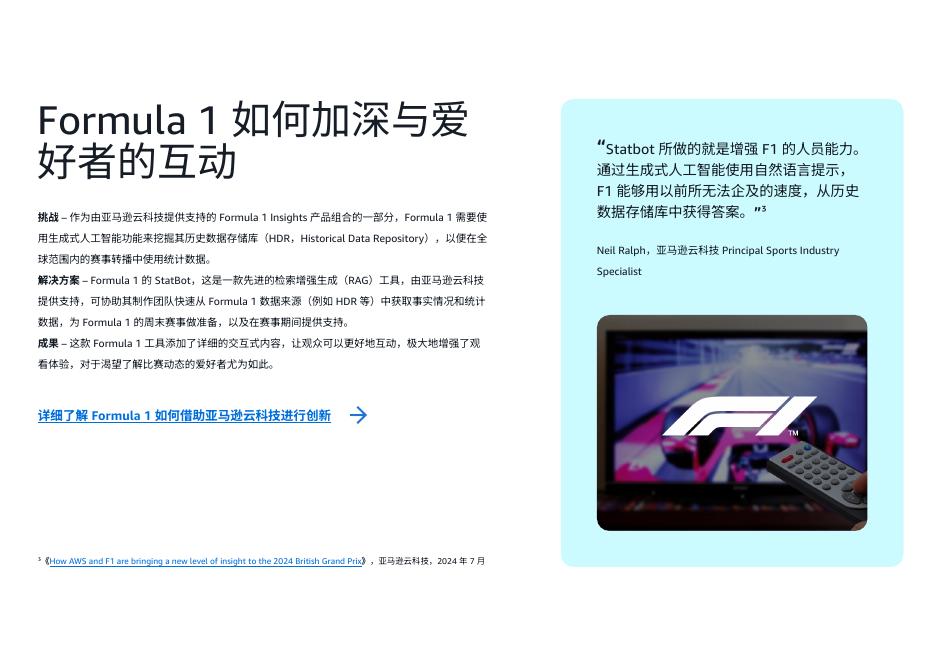亚马逊：2024年四大运动品牌如何运用亚马逊云科技云端生成式人工智能推动实现实际价值报告_第7页