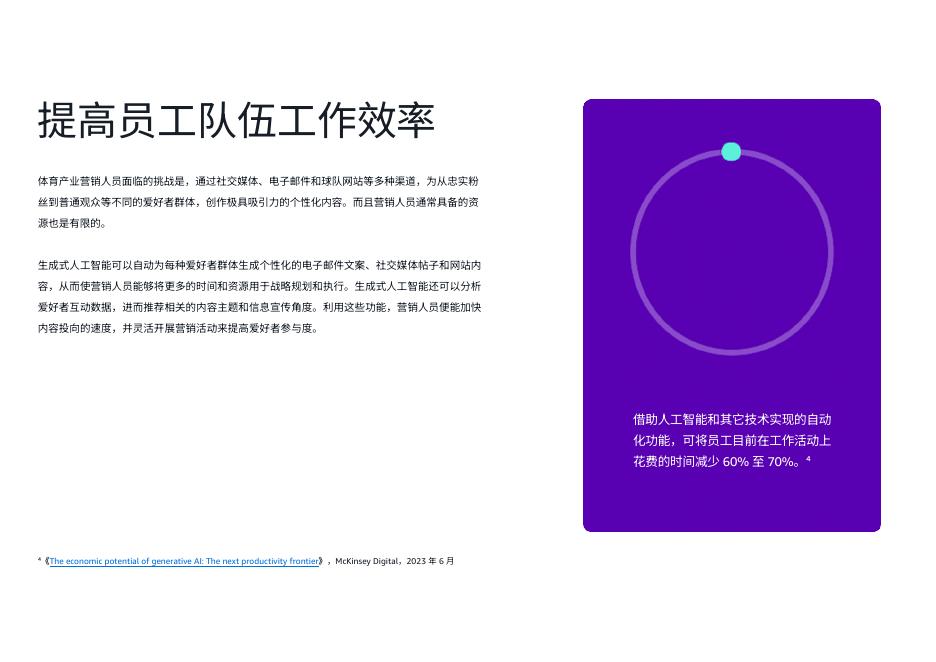 亚马逊：2024年四大运动品牌如何运用亚马逊云科技云端生成式人工智能推动实现实际价值报告_第9页
