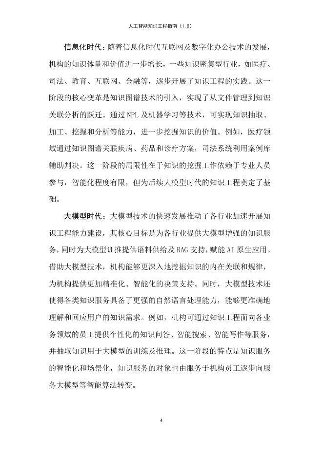 大数据技术标准推进委员会：人工智能知识工程指南（1.0）_第9页