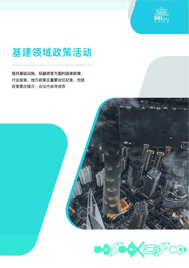 明树数据：2025年1月基建领域政策动态（预览版）海报