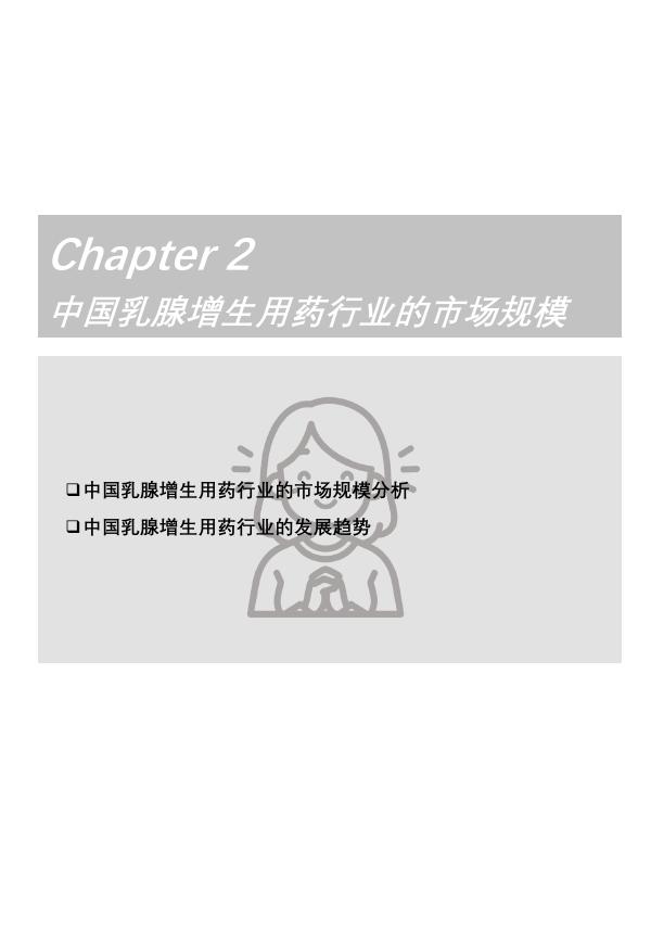 头豹研究院：2025年中国乳腺增生用药行业概览：当“她未言说”的疼痛被听见，中国女性健康市场是否已按下“加速键”？_第10页