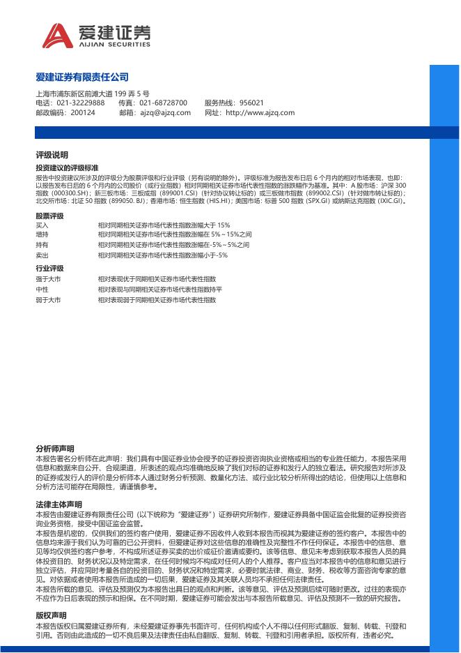 爱建证券：人工智能月度跟踪：全球最大参数模型KimiK2发布_第9页