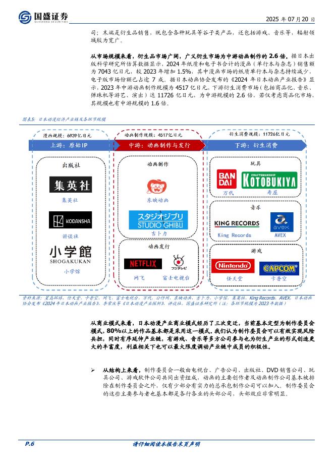 国盛证券：轻工制造：日本谷子经济复盘：以日为鉴，成功密码是什么？_第6页