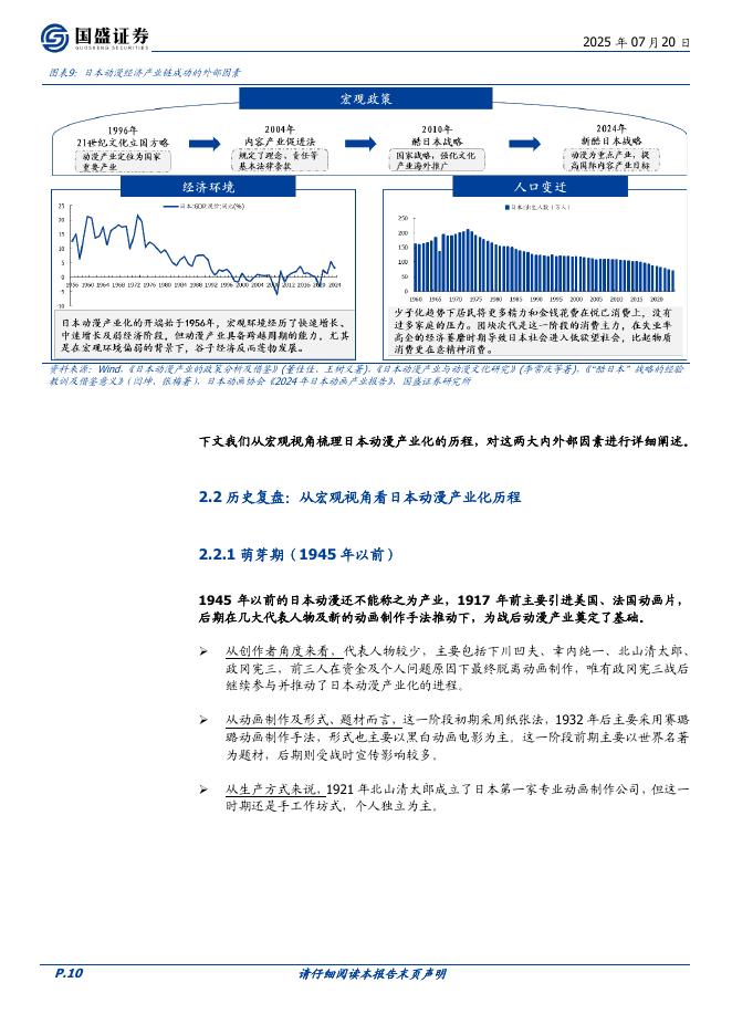 国盛证券：轻工制造：日本谷子经济复盘：以日为鉴，成功密码是什么？_第10页