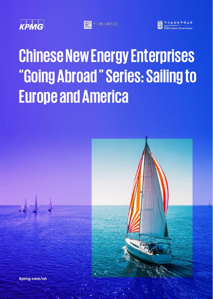 毕马威：2025年新能源企业“出海”系列之启航欧美研究报告（英文版）海报