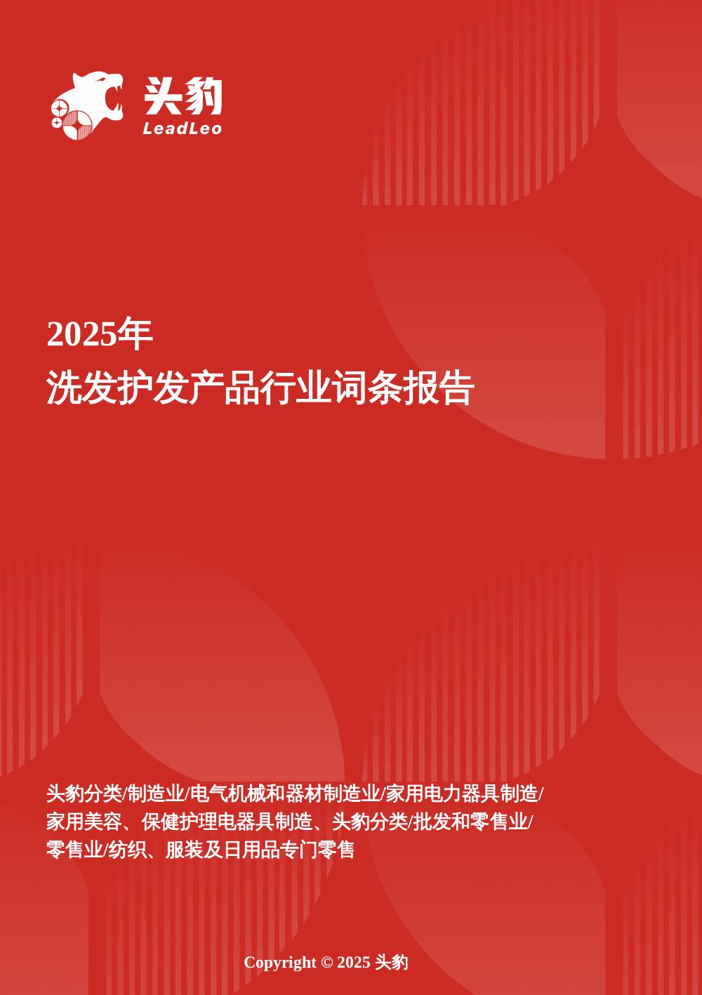 头豹研究院：秀发新生代——洗发护发市场个性化需求驱动下的创新之路头豹词条报告系列海报