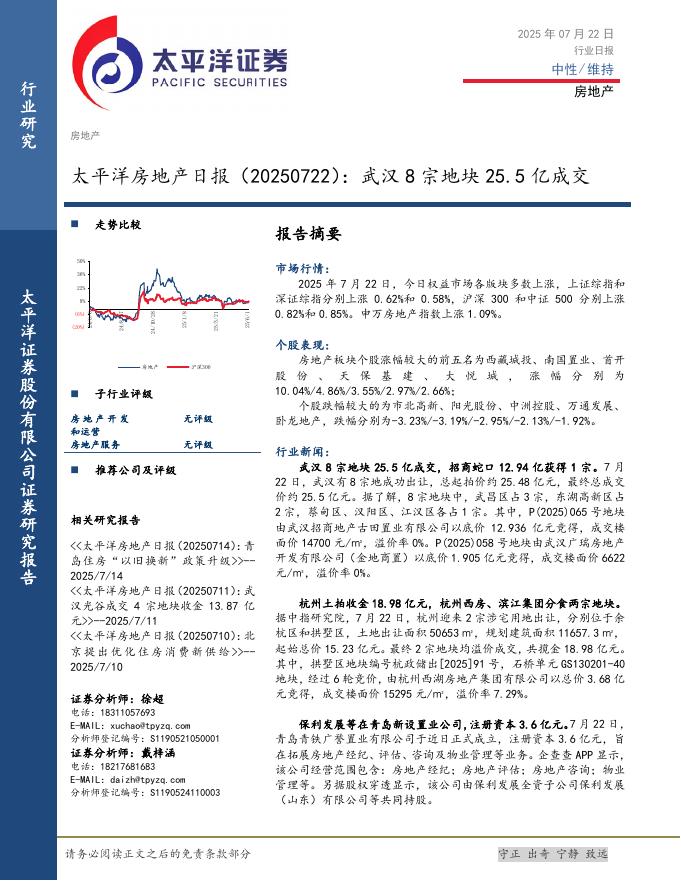 太平洋证券：房地产日报：武汉8宗地块25.5亿成交海报