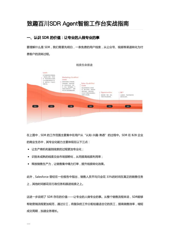 致趣百川：2025年SDR Agent智能工作台实战指南海报