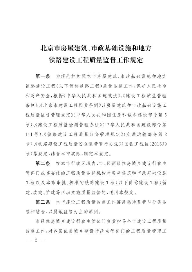 北京市房屋建筑和市政基础设施工程施工现场深入开展爱国卫生运动三年行动方案