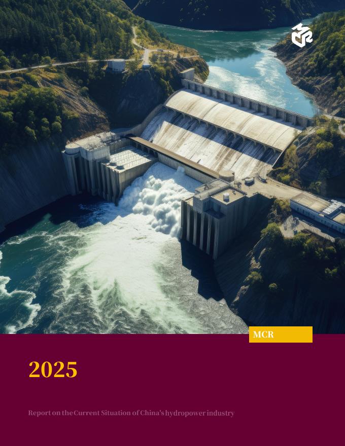 嘉世咨询：2025年中国水力发电行业现状报告 海报