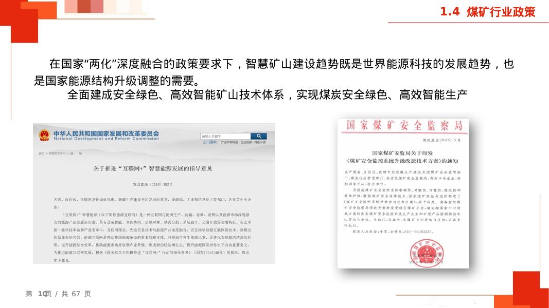 智慧矿山解决方案_第10页