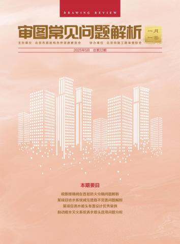 北京市审图常见问题解析 一月一答总第22期