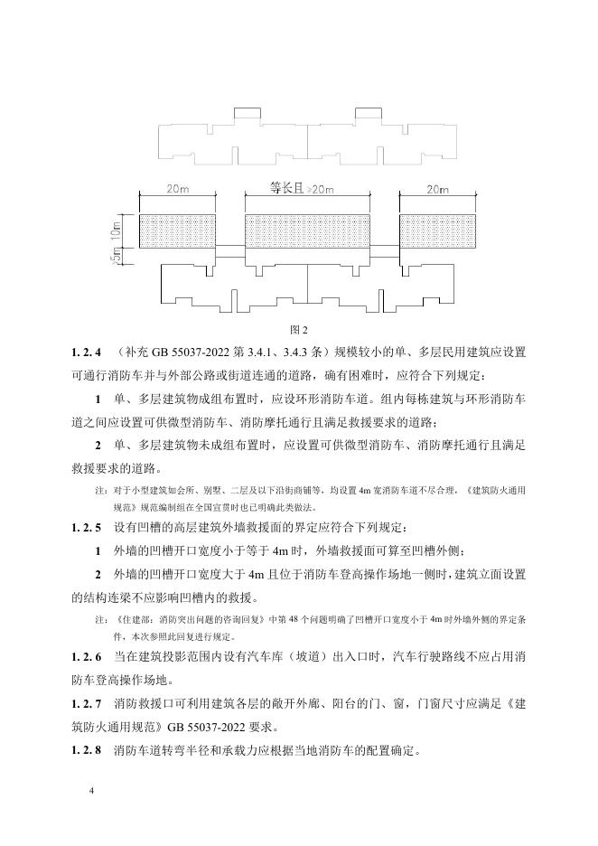 陕西省建筑防火设计、审查、验收疑难问题技术指南（2025年版）_第9页