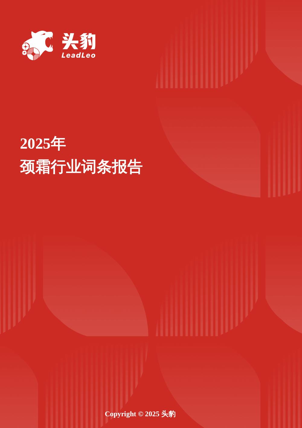头豹研究院：颈霜：精致护理新战场，颈霜成为抗老新焦点头豹词条报告系列海报