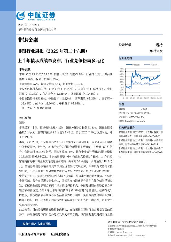 中航证券：上半年债承成绩单发布，行业竞争格局多元化海报