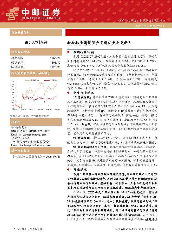 中邮证券：特斯拉业绩说明会有哪些重要更新？海报