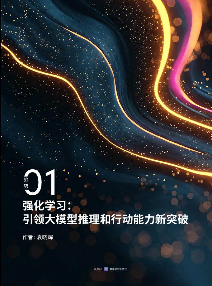 腾讯研究院：共生伙伴-2025年人工智能十大趋势报告_第10页