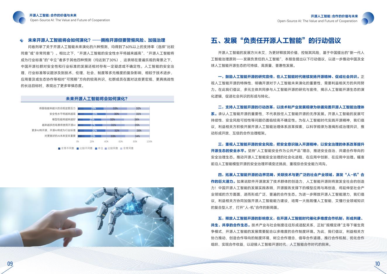 阿里研究院：2025年开源人工智能：合作的价值与未来研究报告_第7页