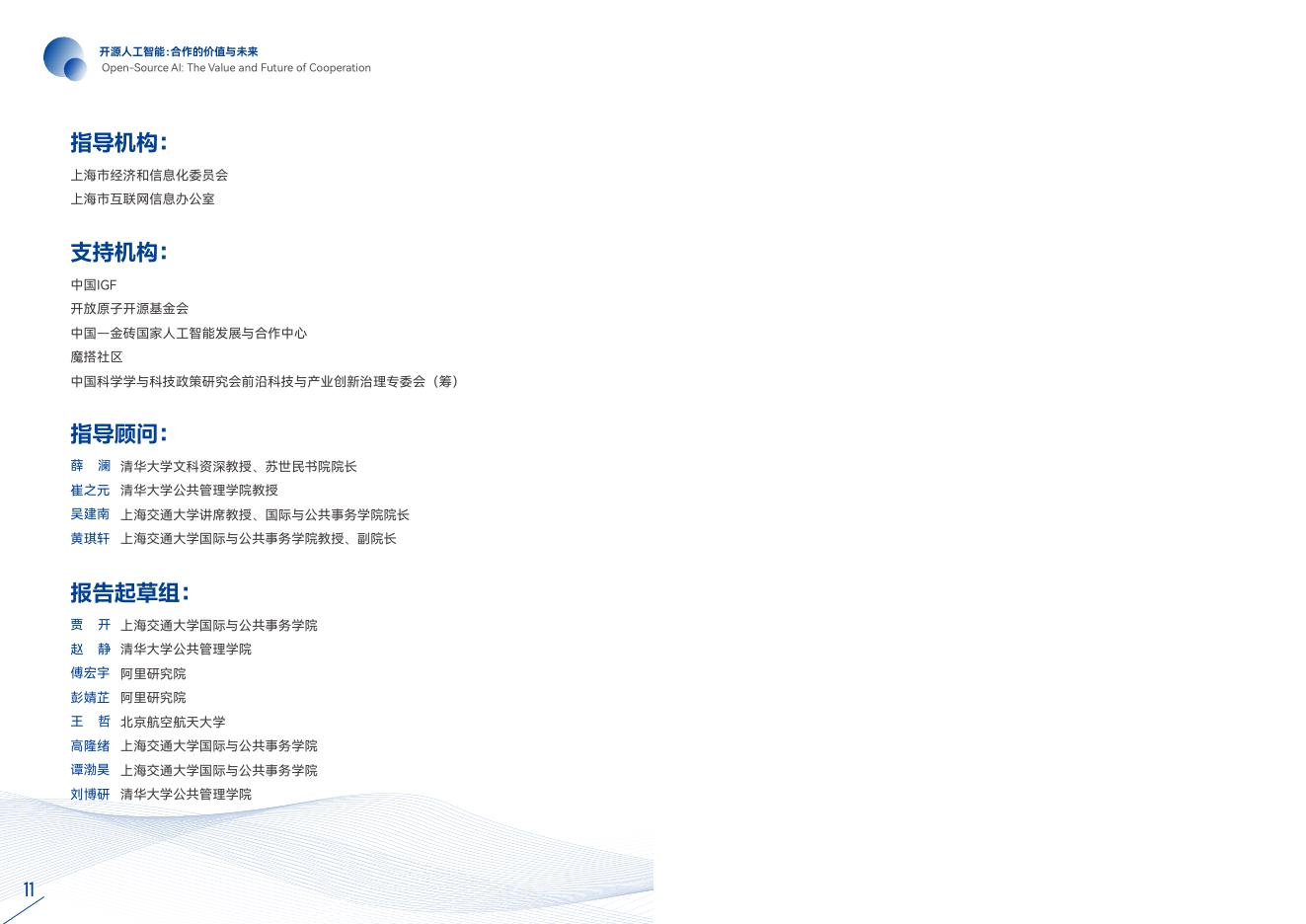 阿里研究院：2025年开源人工智能：合作的价值与未来研究报告_第8页