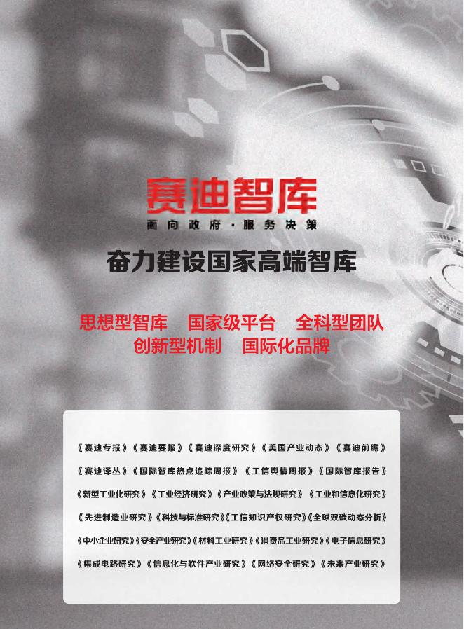 赛迪前瞻：2025年第31期（总912期）：人工智能终端产业活力激发、趋势洞察与对策建议_第9页