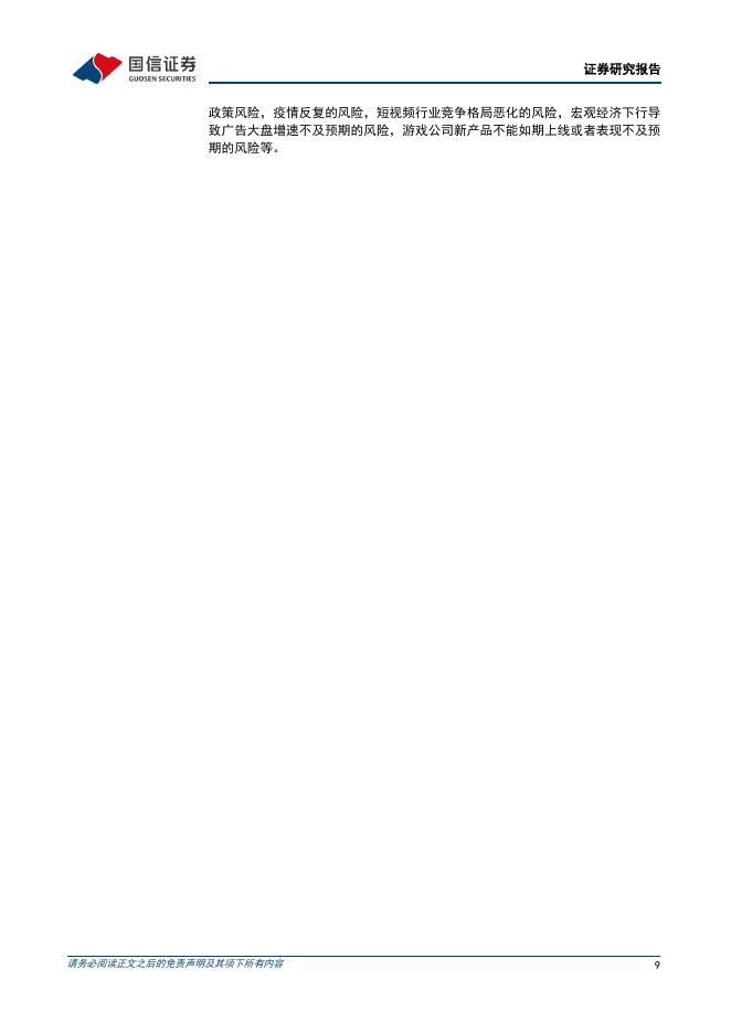 国信证券：互联网行业人工智能周报（25年第29周）：谷歌推出Gemini2.5稳定版，阿里开源Qwen3-Coder模型_第9页