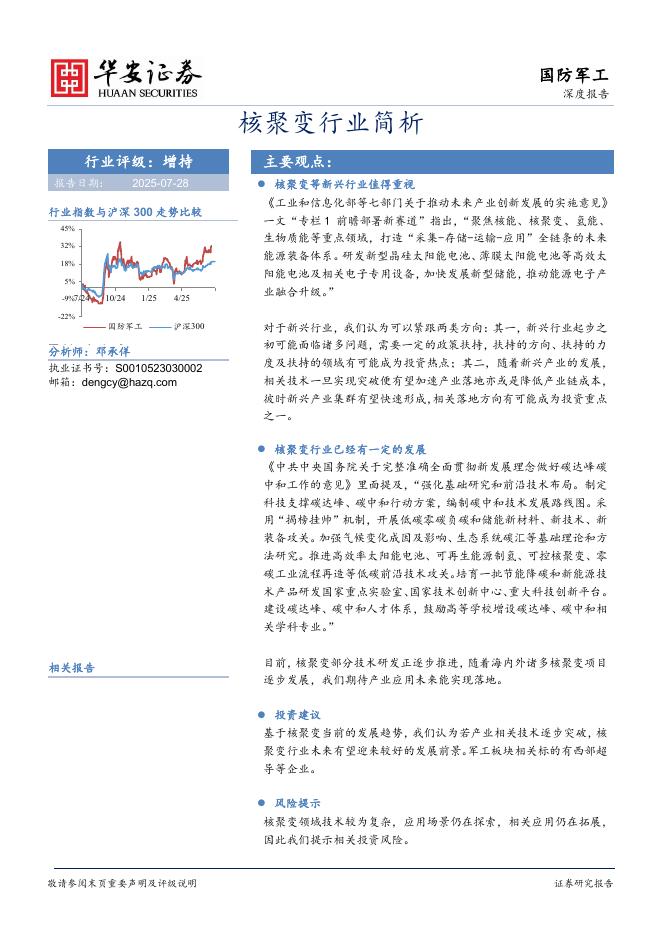 华安证券：国防军工：核聚变行业简析海报