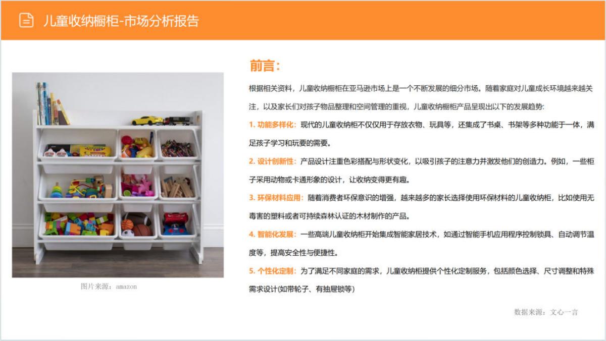 ELVIN的选品日记：2025年儿童用品收纳柜市场调研报告_第2页