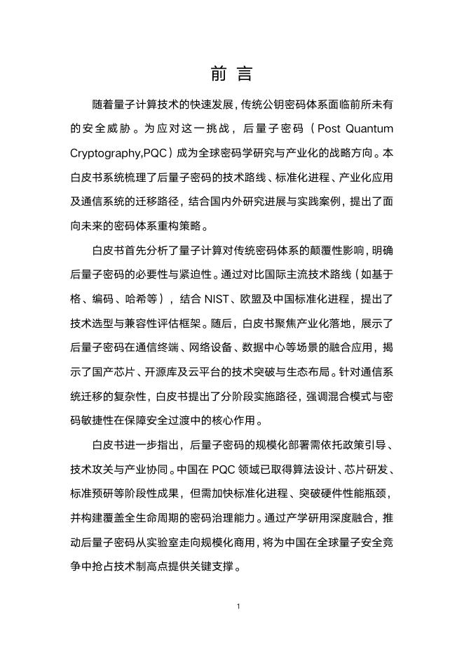 中国联通：人工智能安全治理白皮书（2025）_第6页