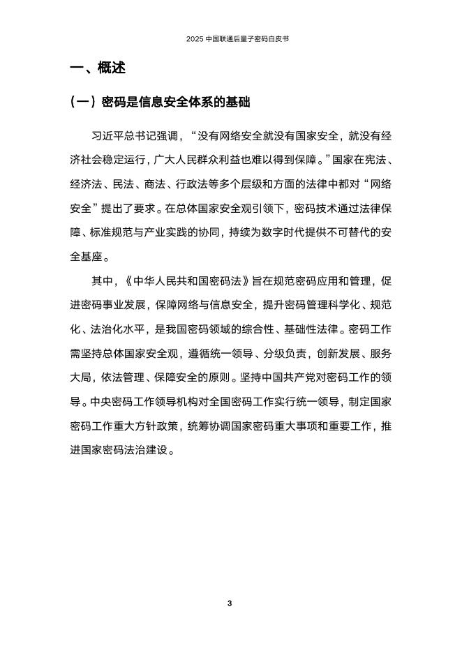 中国联通：人工智能安全治理白皮书（2025）_第8页