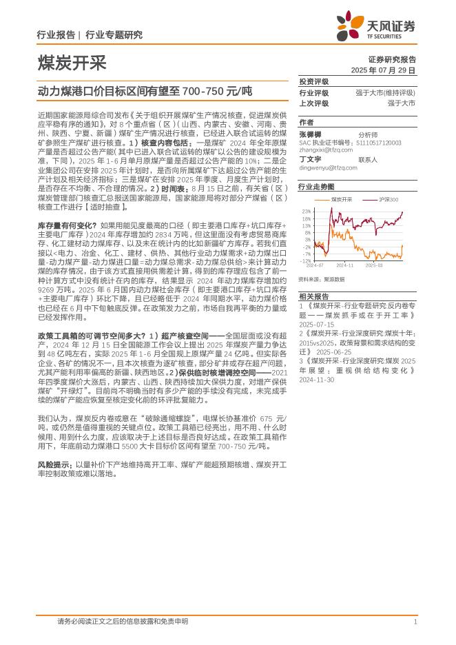 天风证券：煤炭开采行业专题研究：动力煤港口价目标区间有望至700-750元/吨海报
