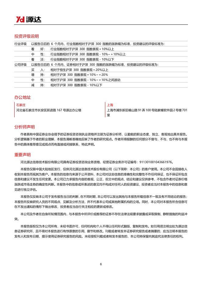 源达信息：人工智能行业动态追踪：世界人工智能大会热点聚焦_第6页