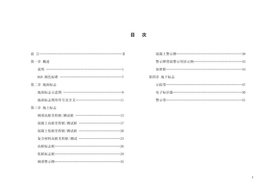城镇燃气管道标识设置通用图集