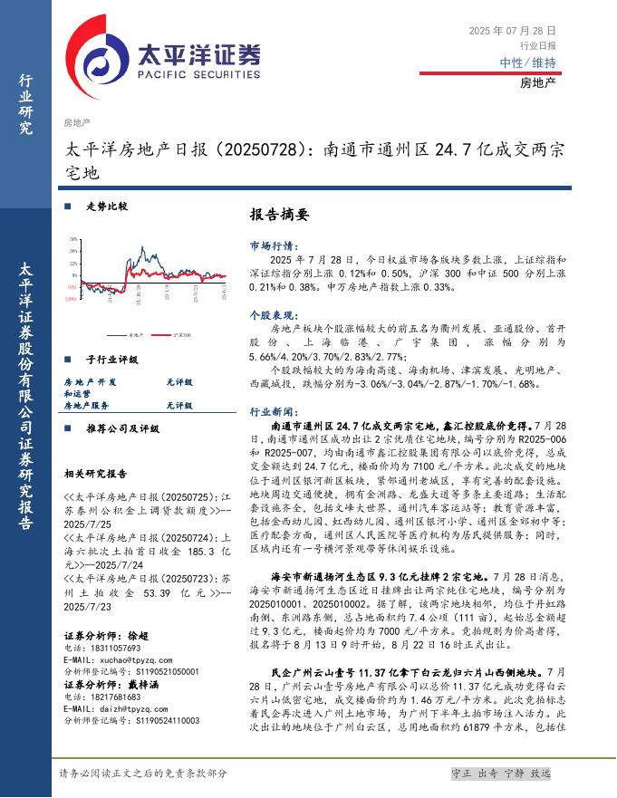 太平洋证券：房地产日报：南通市通州区24.7亿成交两宗宅地海报