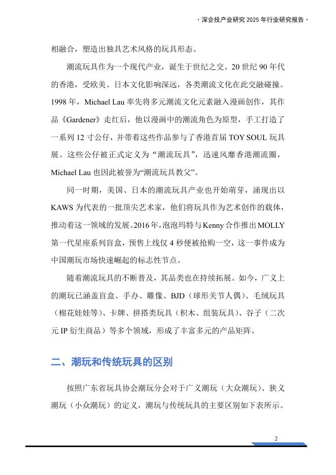 深企投产业研究院：2025年中国潮玩经济行业研究报告_第7页