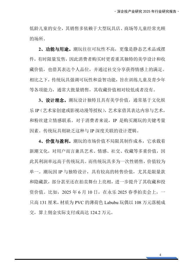 深企投产业研究院：2025年中国潮玩经济行业研究报告_第9页