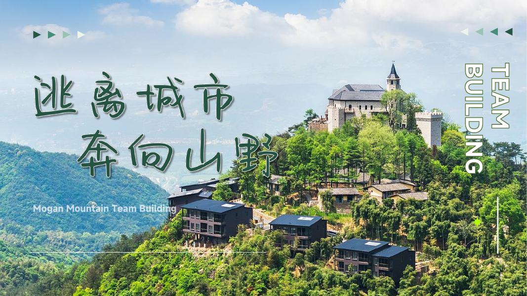 夏季趣味漂流文娱团建拓展活动策划方案（徒步露营派对漂流团建莫干山）