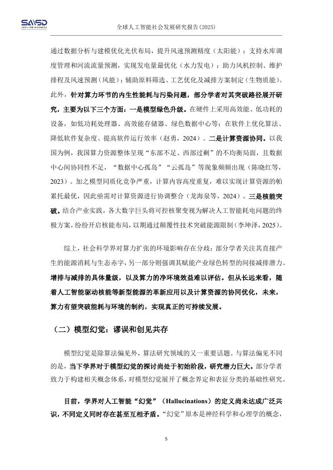 SAASD上海市人工智能与社会发展研究：全球人工智能社会发展研究报告（2025）_第8页