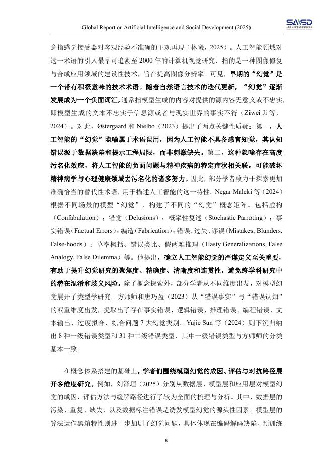 SAASD上海市人工智能与社会发展研究：全球人工智能社会发展研究报告（2025）_第9页