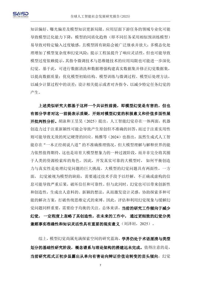 SAASD上海市人工智能与社会发展研究：全球人工智能社会发展研究报告（2025）_第10页